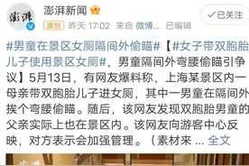 男孩在女厕所，弯腰偷瞄引争议：不懂性教育的是父母不是孩子图片