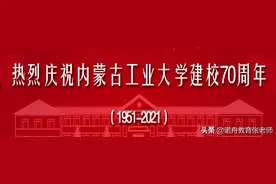 内蒙古工业大学2021年录取分数线图片