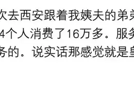 和朋友一起去KTV，4个人消费了16万多，服务员都是跪着服务的图片