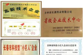 产品之窗——吉林省长源药业有限公司——长源雪安琥珀酰明胶注射液图片