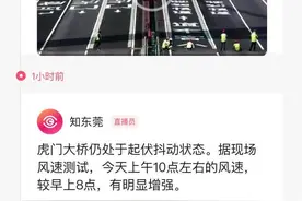 最新踩点！虎门大桥仍处于断续起伏状态，继续封闭双向交通图片