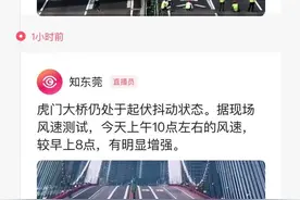 最新踩点！虎门大桥仍处于断续起伏状态，继续封闭双向交通图片