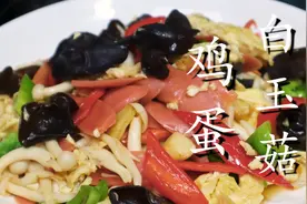 营养丰富的白玉菇这样炒，鲜香入味，开胃下饭，上桌受欢迎图片