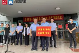 淄博市第一医院“张钢名医基层工作站”落户博山镇图片