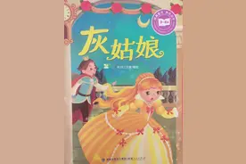 经典童话的魔力，绘本故事《灰姑娘》图片