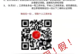 “国家4部门联合下发《2021工资补贴》”，真的？图片