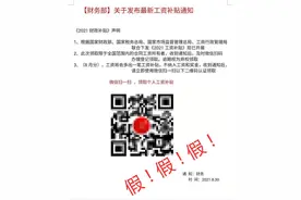 “国家4部门联合下发《2021工资补贴》”，真的？图片
