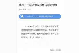黄光裕假释出狱，上游探访国美北京总部：安保升级正常上班图片