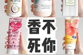 好闻到闻过就忘不了的身体乳 ​​​​图片