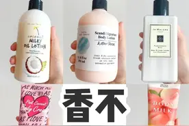 好闻到闻过就忘不了的身体乳 ​​​​图片