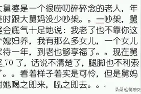 那些说不靠儿媳妇儿养老的婆婆，现在怎样了？图片