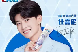 梁贤占聊代言：任嘉伦代言佳洁士 炫白牙齿迷人的笑容图片