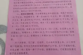 我们村的拆迁补偿标准出来了，大家都说说你们那拆迁怎么补偿的？图片