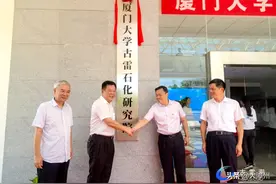喜讯！厦门大学古雷石化研究院揭牌成立图片