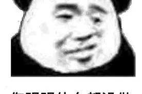 笑话:小姨子打电话说过来吃饭图片