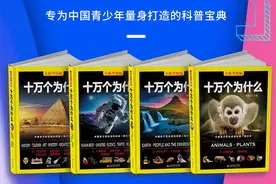 新书推荐｜十万个为什么：全新升级版图片