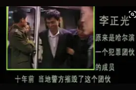 东北乔四手下的“第一打手”李正光的故事图片