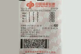 南平彩民倍投3D拿下17万多元大奖图片