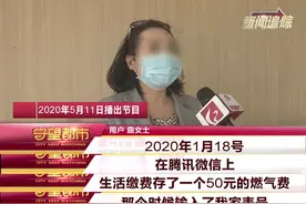 微信缴纳燃气费，“操作成功”钱却没了...图片