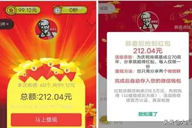 肯德基成立70周年送红包 分享即可到账？假的图片