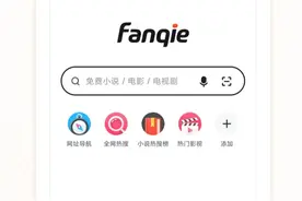 360 上线“番茄快搜”App，主打极简搜索图片