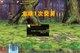 DNF：龙珠竟可无限交易？已降3E金币！挂在拍卖行却没人要图片