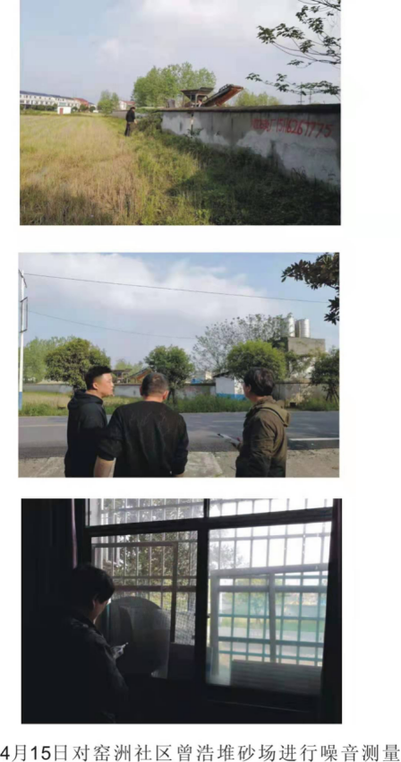 砂石厂厂专项整治报告