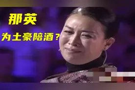 那英酒吧开业有人闹事？神秘土豪点名让那英陪喝：装什么清高？图片