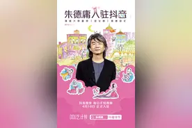 朱德庸入驻抖音，首开漫画短视频专栏，传递创作哲思图片