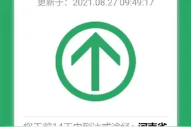 学生马上开学了，如何证明自己前14天没有去过中高风险地区？图片