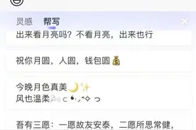 中秋祝福总是千篇一律，搜狗输入法帮你万里挑一图片
