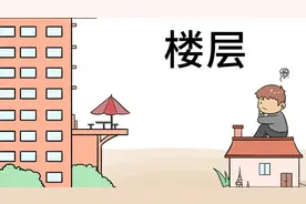 高层楼房，老年人最适合住哪几层？内行：需满足两大条件！图片