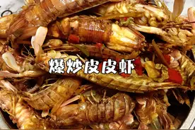 15块钱一斤的皮皮虾，我家这样做2斤都不够吃，真的很解馋图片