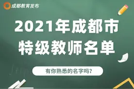 名单出炉！郫都这些老师榜上有名图片