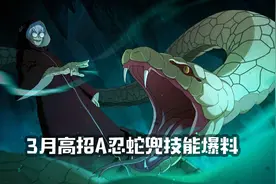 火影手游3月A忍蛇兜技能爆料！8个技能图标会让你瑟瑟发抖么？图片