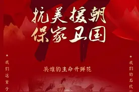 抗美援朝纪念日 | 为什么大地春常在？英雄的生命开鲜花图片