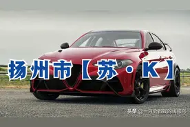 江苏省汽车牌照英文字母排序图片