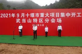 武当山特区9月份重大项目今日集中开工图片