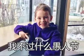 愚人节表情包：不要在愚人节这天说爱我，我心脏受不了图片