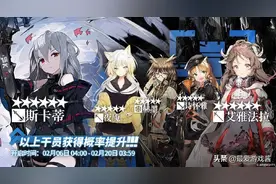 明日方舟普池更新：艾雅法拉进店斯卡蒂UP，夜魔赫默被迫改名？图片