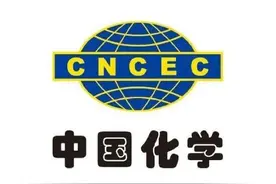 中国化学到底有多厉害图片