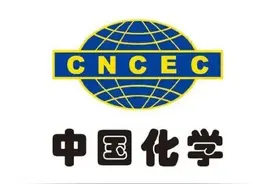 中国化学到底有多厉害图片