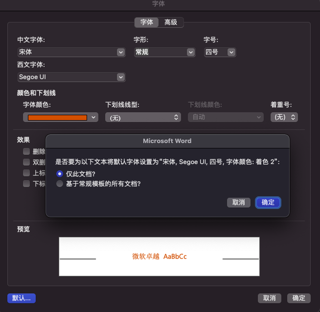 再见吧，Word默认字体和颜色！如何更改Word默认(颜色) 字体颜色