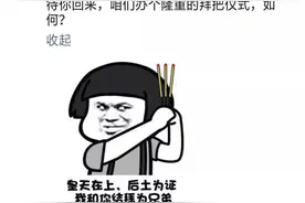 警嫂吐槽大会 | 从拜堂到拜把子，看看警嫂们都吐槽了些什么？图片