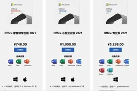 748元起、可永久使用……这样的Office 2021中文版你会买吗图片