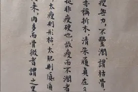 书法术语典故，枯骨断柴图片