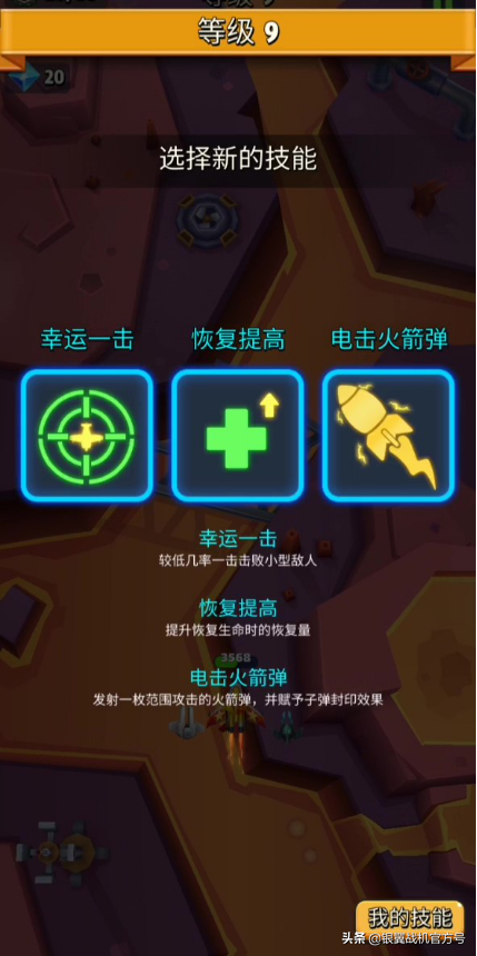 《银翼战机》新手攻略之低血流