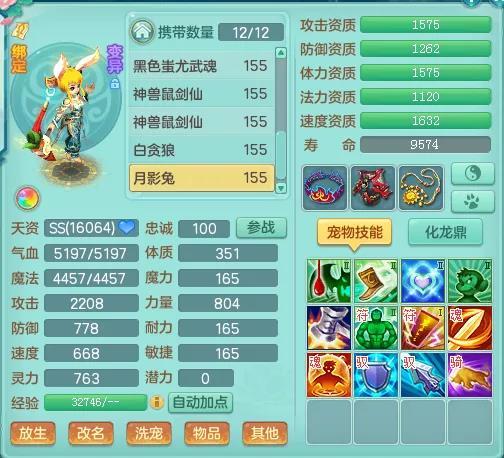 《神武4》电脑版：肉宠克星孩子杀手 难怪月影兔备受大佬青睐