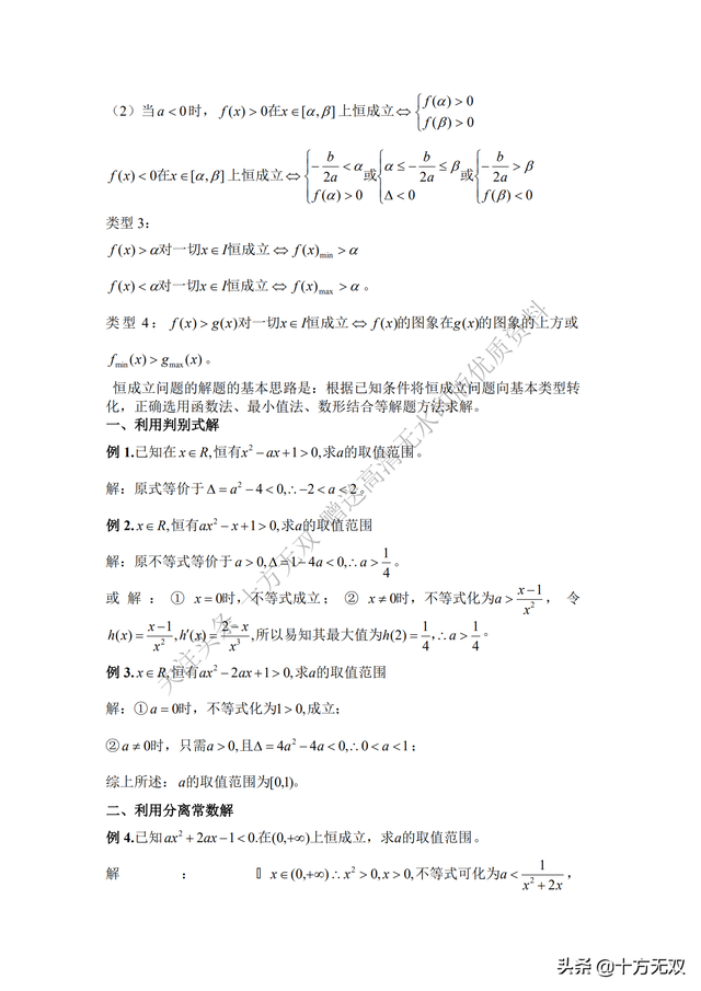 高中数学-不等式求解方法归纳