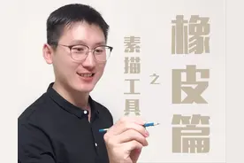 素描工具到底怎么选择-橡皮的深刻剖析（第3篇共6篇）图片